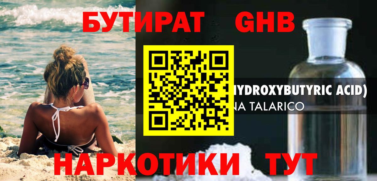 БУТИРАТ бутик Альметьевск