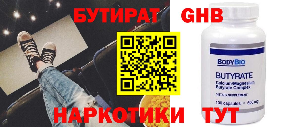 Бутират буратино  Вход с VPN  Альметьевск 