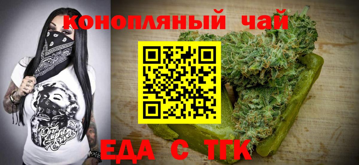 Альметьевск  Еда ТГК марихуана  Вход с VPN 