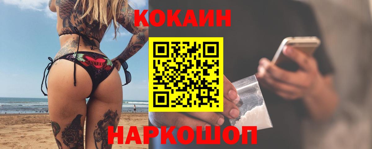 Альметьевск  Cocaine VHQ  Вход с VPN 