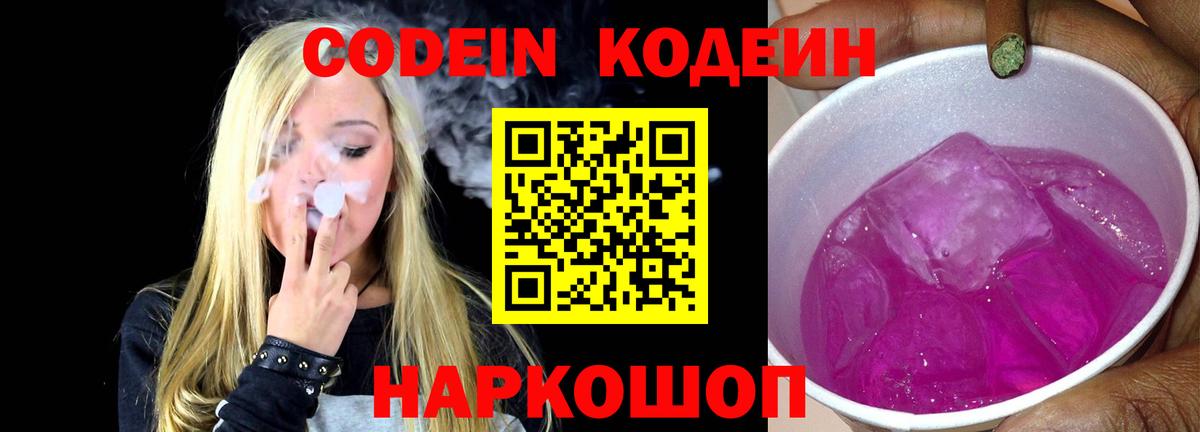 Codein напиток Lean (лин) Альметьевск