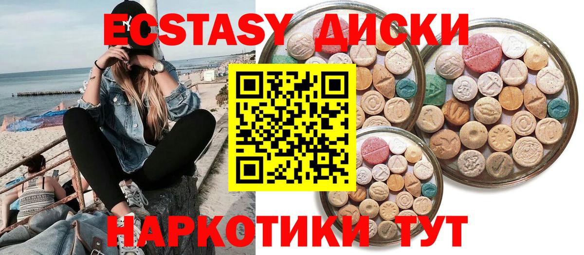 Экстази 280мг Альметьевск