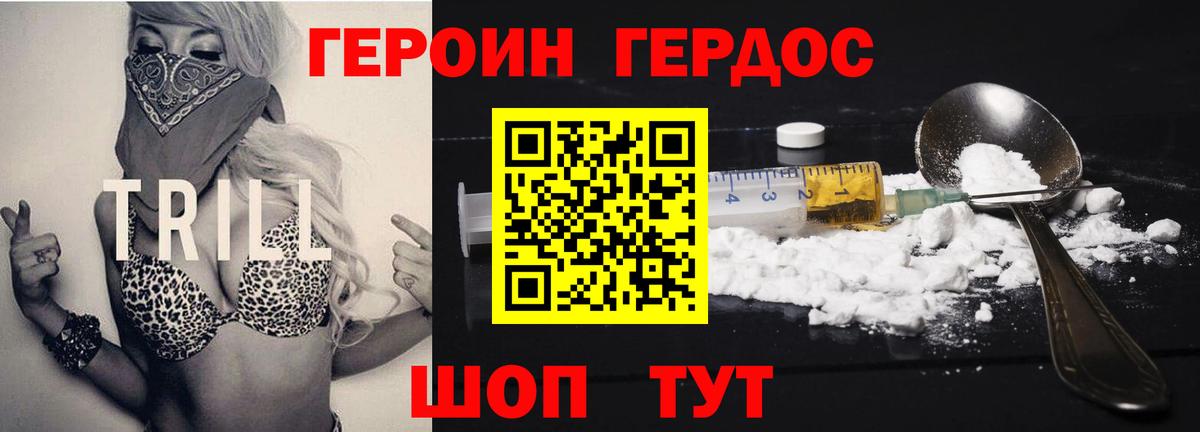 Героин Heroin Альметьевск