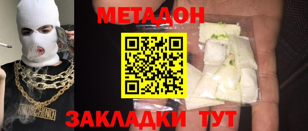 МЕТАДОН белоснежный  Вход с VPN  Альметьевск 